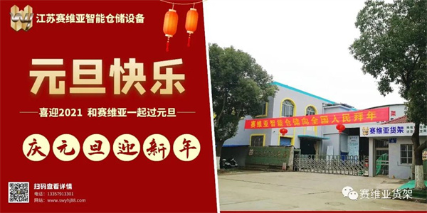 賽維亞倉儲(chǔ)貨架,賽維亞智能倉儲(chǔ)貨架,賽維亞貨架生產(chǎn)廠家 